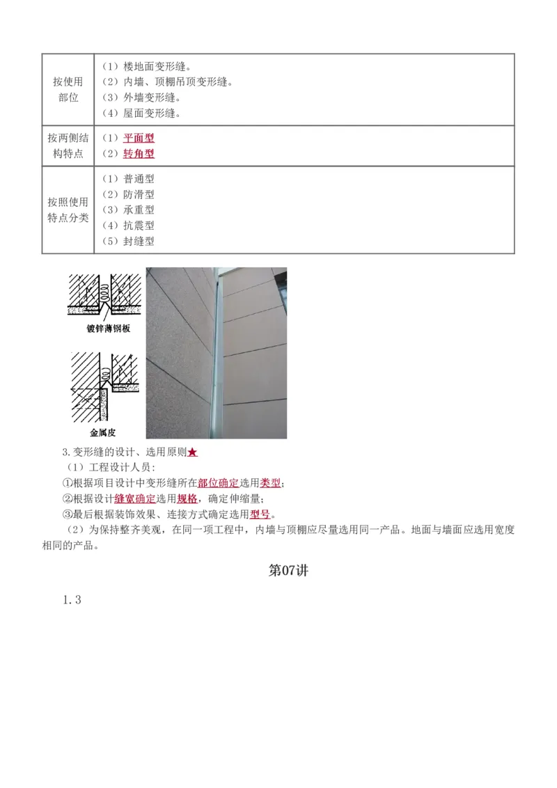 1-63_2026年一级建造师_2026年一建建筑_2025年一建建筑SVIP_02-基础精讲✿高端面授✿深度强化_18-建筑《教材精讲班》江凌俊、梁毛233_江凌俊