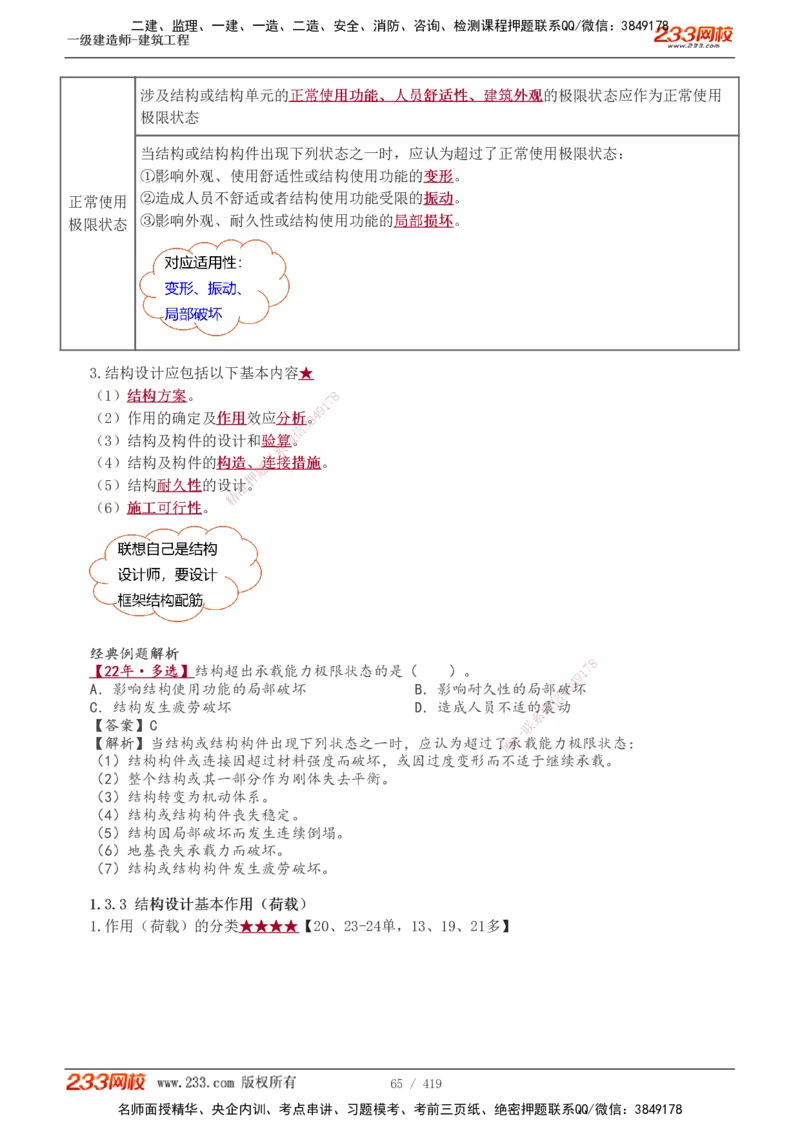 1-63_2026年一级建造师_2026年一建建筑_2025年一建建筑SVIP_02-基础精讲✿高端面授✿深度强化_18-建筑《教材精讲班》江凌俊、梁毛233_江凌俊