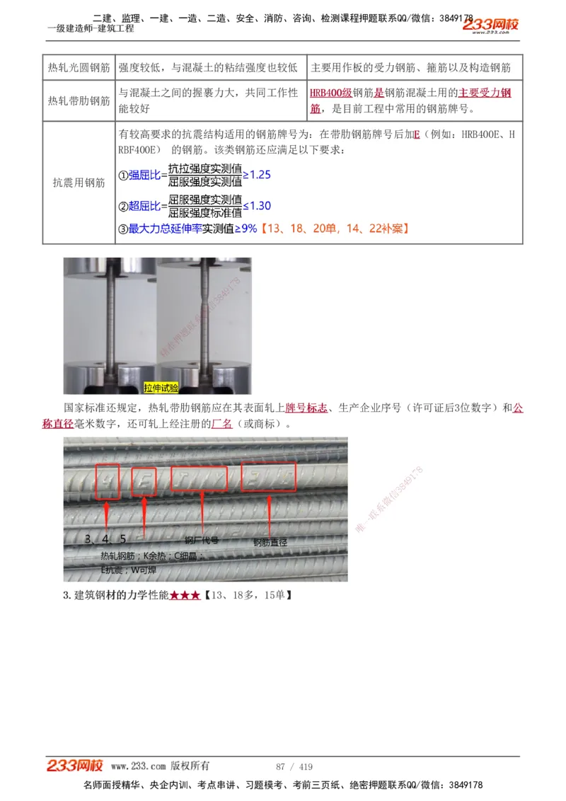 1-63_2026年一级建造师_2026年一建建筑_2025年一建建筑SVIP_02-基础精讲✿高端面授✿深度强化_18-建筑《教材精讲班》江凌俊、梁毛233_江凌俊