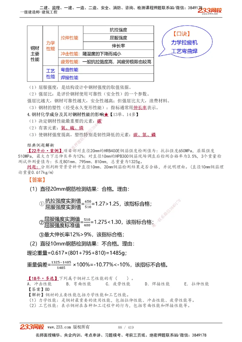1-63_2026年一级建造师_2026年一建建筑_2025年一建建筑SVIP_02-基础精讲✿高端面授✿深度强化_18-建筑《教材精讲班》江凌俊、梁毛233_江凌俊