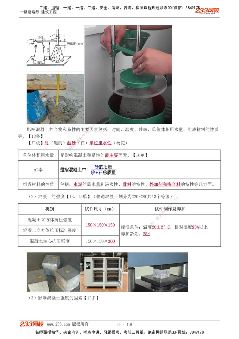 1-63_2026年一级建造师_2026年一建建筑_2025年一建建筑SVIP_02-基础精讲✿高端面授✿深度强化_18-建筑《教材精讲班》江凌俊、梁毛233_江凌俊