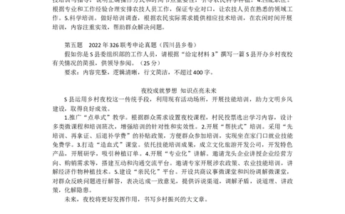 20230910申论刷题加课答案_2026考公资料_花生十三合集_2024+2023年资料_系统班2024上半年四海花生公考笔试系统班（含速算训练营）_飞扬申论_申论刷题班_讲义