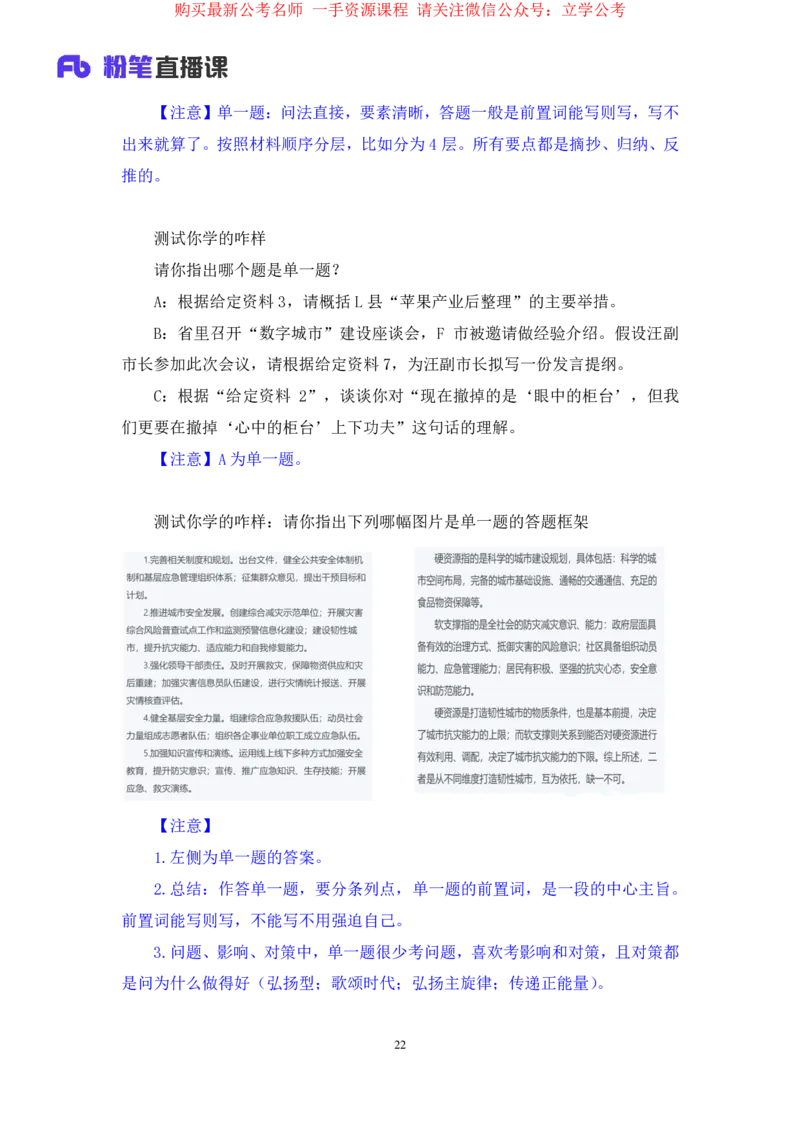 2024.03.18+方法精讲-申论1+单淑玲（全部讲义+本节课笔记）（笔试系统班图书大礼包：2025国考1期）_2026考公资料_（10）粉笔_2025粉笔国考省考980（课＋笔记）_粉笔980（25多省）_笔记