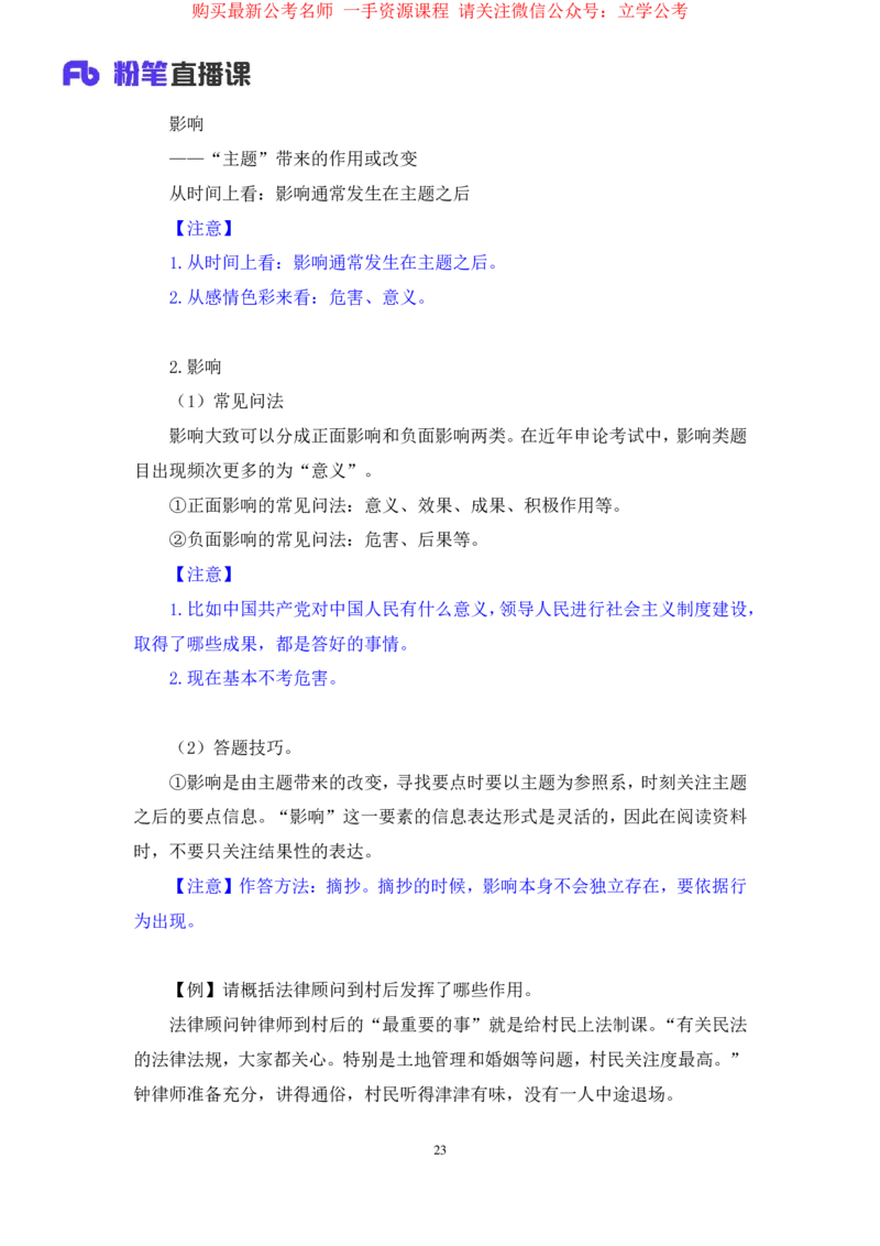 2024.03.18+方法精讲-申论1+单淑玲（全部讲义+本节课笔记）（笔试系统班图书大礼包：2025国考1期）_2026考公资料_（10）粉笔_2025粉笔国考省考980（课＋笔记）_粉笔980（25多省）_笔记