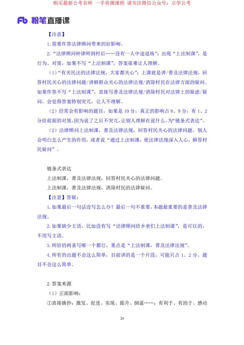 2024.03.18+方法精讲-申论1+单淑玲（全部讲义+本节课笔记）（笔试系统班图书大礼包：2025国考1期）_2026考公资料_（10）粉笔_2025粉笔国考省考980（课＋笔记）_粉笔980（25多省）_笔记