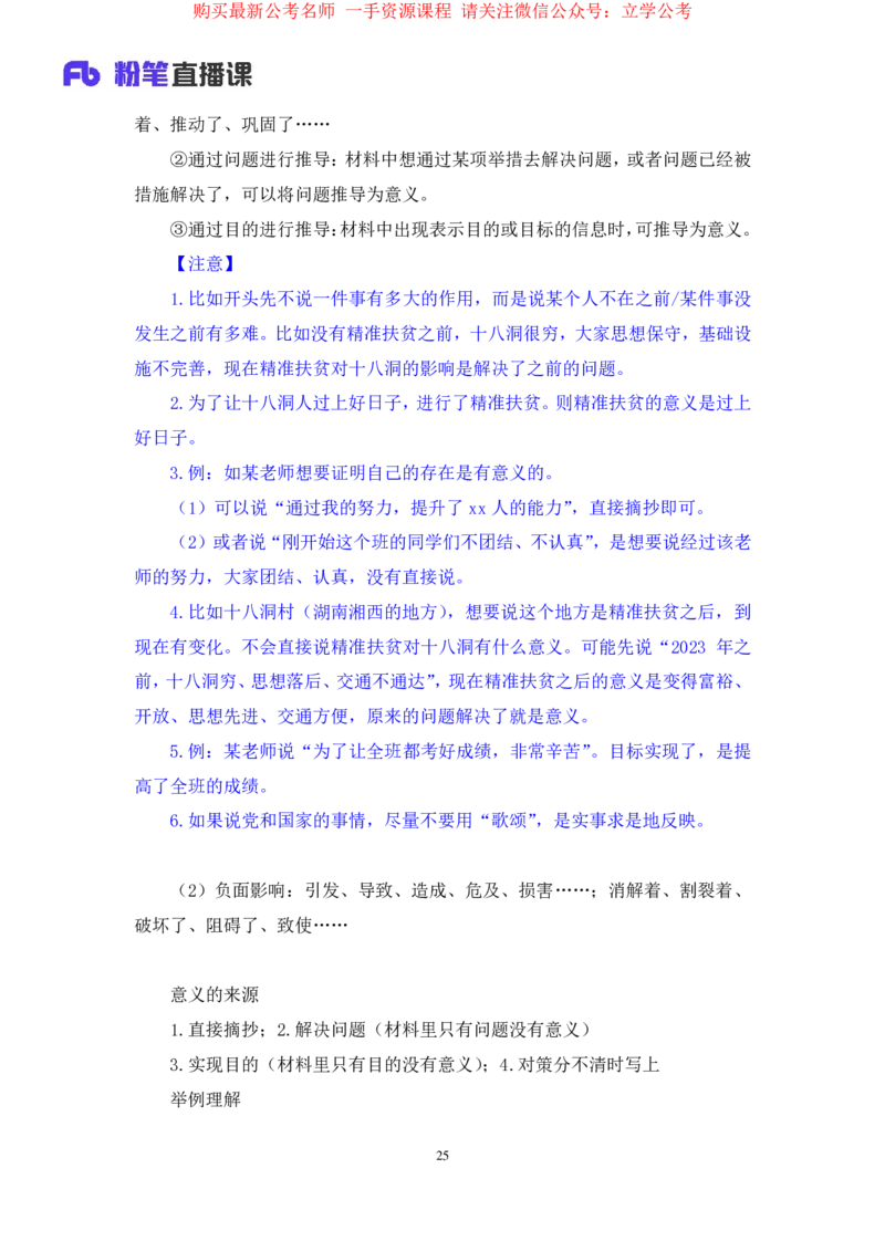 2024.03.18+方法精讲-申论1+单淑玲（全部讲义+本节课笔记）（笔试系统班图书大礼包：2025国考1期）_2026考公资料_（10）粉笔_2025粉笔国考省考980（课＋笔记）_粉笔980（25多省）_笔记