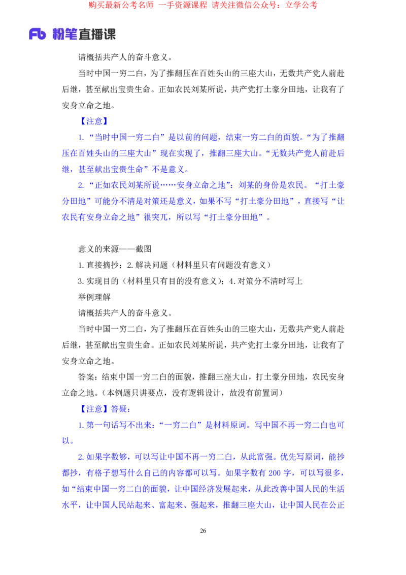 2024.03.18+方法精讲-申论1+单淑玲（全部讲义+本节课笔记）（笔试系统班图书大礼包：2025国考1期）_2026考公资料_（10）粉笔_2025粉笔国考省考980（课＋笔记）_粉笔980（25多省）_笔记