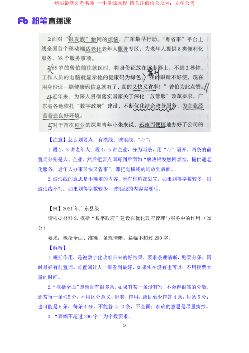 2024.03.18+方法精讲-申论1+单淑玲（全部讲义+本节课笔记）（笔试系统班图书大礼包：2025国考1期）_2026考公资料_（10）粉笔_2025粉笔国考省考980（课＋笔记）_粉笔980（25多省）_笔记