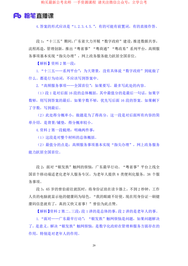 2024.03.18+方法精讲-申论1+单淑玲（全部讲义+本节课笔记）（笔试系统班图书大礼包：2025国考1期）_2026考公资料_（10）粉笔_2025粉笔国考省考980（课＋笔记）_粉笔980（25多省）_笔记