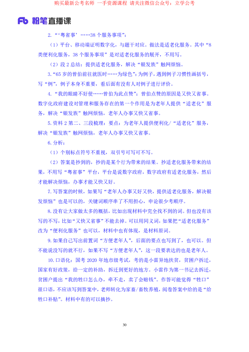2024.03.18+方法精讲-申论1+单淑玲（全部讲义+本节课笔记）（笔试系统班图书大礼包：2025国考1期）_2026考公资料_（10）粉笔_2025粉笔国考省考980（课＋笔记）_粉笔980（25多省）_笔记