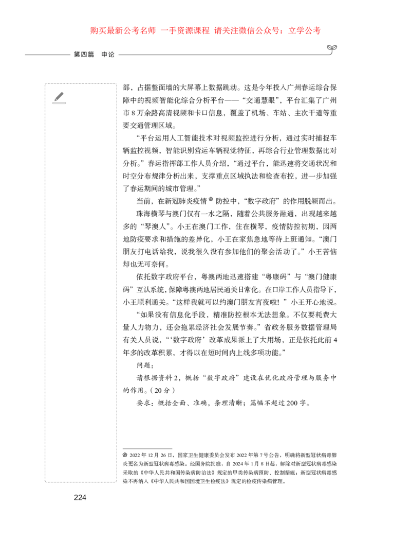 2024.03.18+方法精讲-申论1+单淑玲（全部讲义+本节课笔记）（笔试系统班图书大礼包：2025国考1期）_2026考公资料_（10）粉笔_2025粉笔国考省考980（课＋笔记）_粉笔980（25多省）_笔记