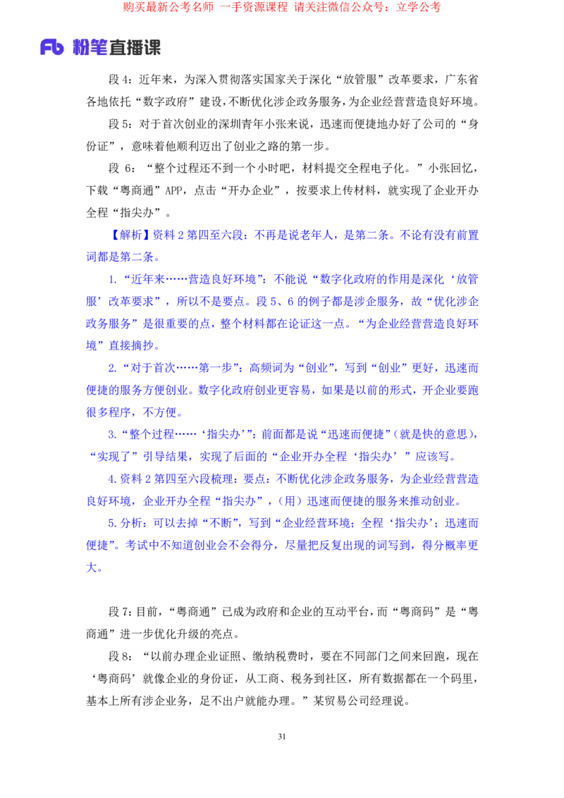 2024.03.18+方法精讲-申论1+单淑玲（全部讲义+本节课笔记）（笔试系统班图书大礼包：2025国考1期）_2026考公资料_（10）粉笔_2025粉笔国考省考980（课＋笔记）_粉笔980（25多省）_笔记