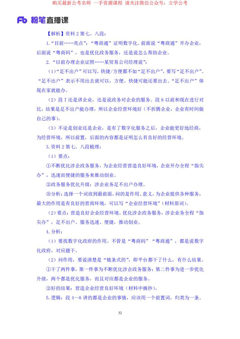 2024.03.18+方法精讲-申论1+单淑玲（全部讲义+本节课笔记）（笔试系统班图书大礼包：2025国考1期）_2026考公资料_（10）粉笔_2025粉笔国考省考980（课＋笔记）_粉笔980（25多省）_笔记