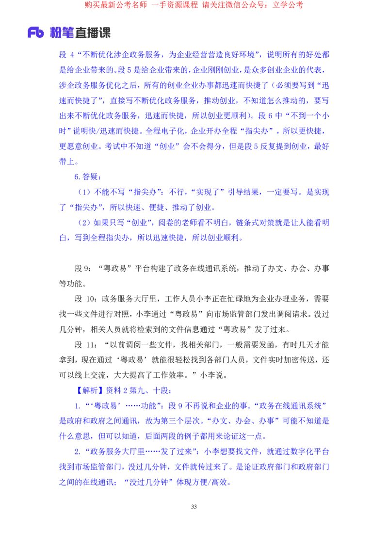 2024.03.18+方法精讲-申论1+单淑玲（全部讲义+本节课笔记）（笔试系统班图书大礼包：2025国考1期）_2026考公资料_（10）粉笔_2025粉笔国考省考980（课＋笔记）_粉笔980（25多省）_笔记