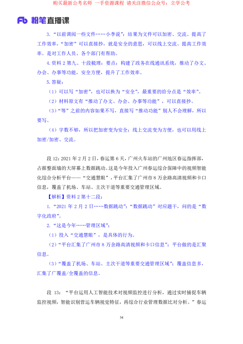 2024.03.18+方法精讲-申论1+单淑玲（全部讲义+本节课笔记）（笔试系统班图书大礼包：2025国考1期）_2026考公资料_（10）粉笔_2025粉笔国考省考980（课＋笔记）_粉笔980（25多省）_笔记