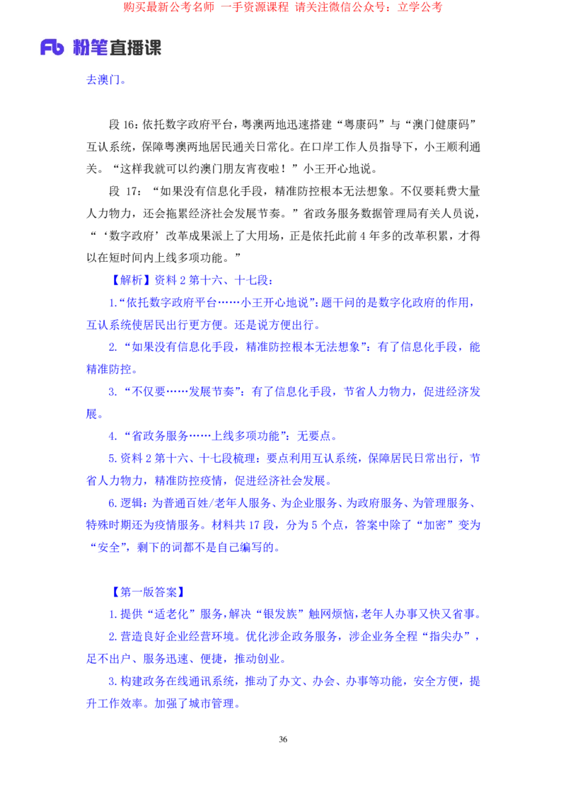 2024.03.18+方法精讲-申论1+单淑玲（全部讲义+本节课笔记）（笔试系统班图书大礼包：2025国考1期）_2026考公资料_（10）粉笔_2025粉笔国考省考980（课＋笔记）_粉笔980（25多省）_笔记