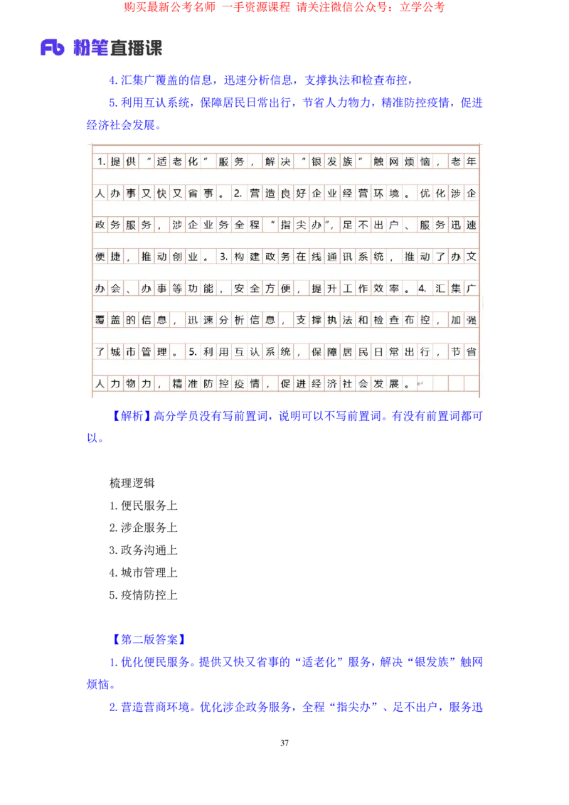 2024.03.18+方法精讲-申论1+单淑玲（全部讲义+本节课笔记）（笔试系统班图书大礼包：2025国考1期）_2026考公资料_（10）粉笔_2025粉笔国考省考980（课＋笔记）_粉笔980（25多省）_笔记