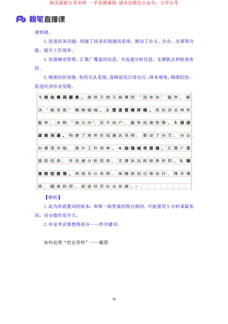2024.03.18+方法精讲-申论1+单淑玲（全部讲义+本节课笔记）（笔试系统班图书大礼包：2025国考1期）_2026考公资料_（10）粉笔_2025粉笔国考省考980（课＋笔记）_粉笔980（25多省）_笔记