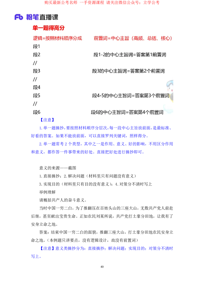 2024.03.18+方法精讲-申论1+单淑玲（全部讲义+本节课笔记）（笔试系统班图书大礼包：2025国考1期）_2026考公资料_（10）粉笔_2025粉笔国考省考980（课＋笔记）_粉笔980（25多省）_笔记