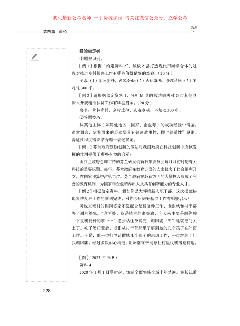 2024.03.18+方法精讲-申论1+单淑玲（全部讲义+本节课笔记）（笔试系统班图书大礼包：2025国考1期）_2026考公资料_（10）粉笔_2025粉笔国考省考980（课＋笔记）_粉笔980（25多省）_笔记