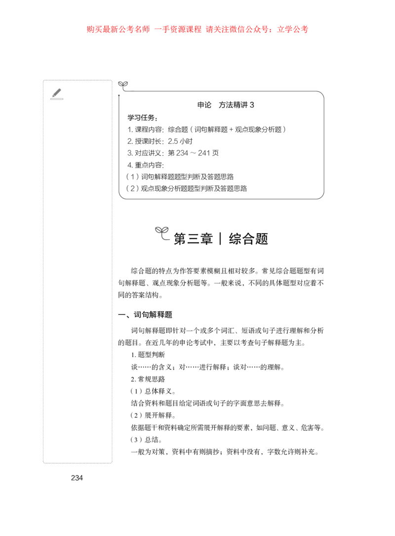 2024.03.18+方法精讲-申论1+单淑玲（全部讲义+本节课笔记）（笔试系统班图书大礼包：2025国考1期）_2026考公资料_（10）粉笔_2025粉笔国考省考980（课＋笔记）_粉笔980（25多省）_笔记
