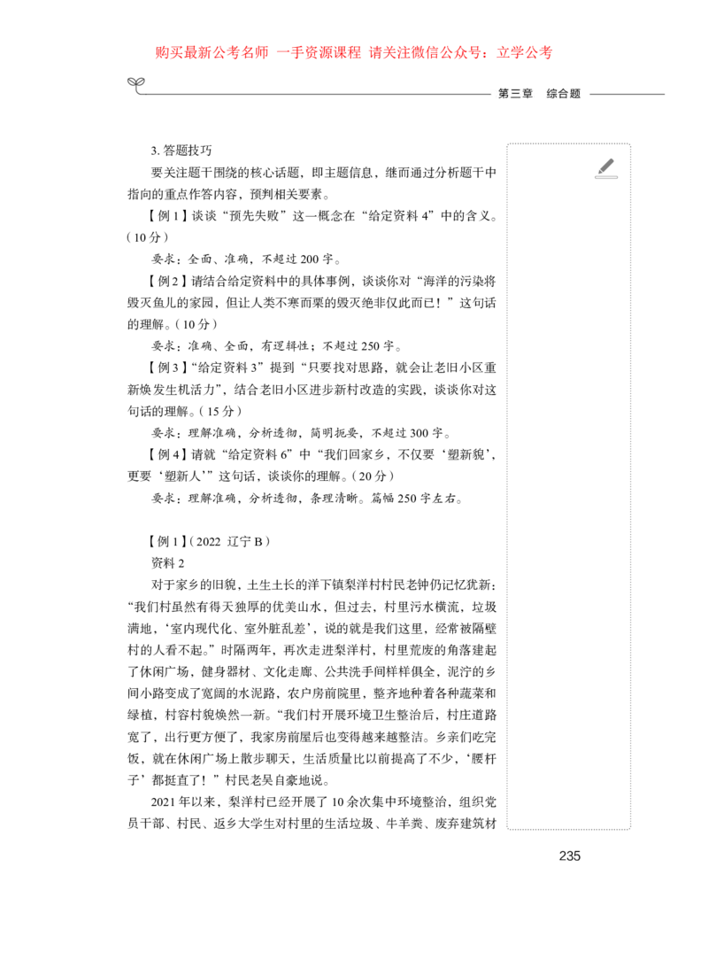 2024.03.18+方法精讲-申论1+单淑玲（全部讲义+本节课笔记）（笔试系统班图书大礼包：2025国考1期）_2026考公资料_（10）粉笔_2025粉笔国考省考980（课＋笔记）_粉笔980（25多省）_笔记