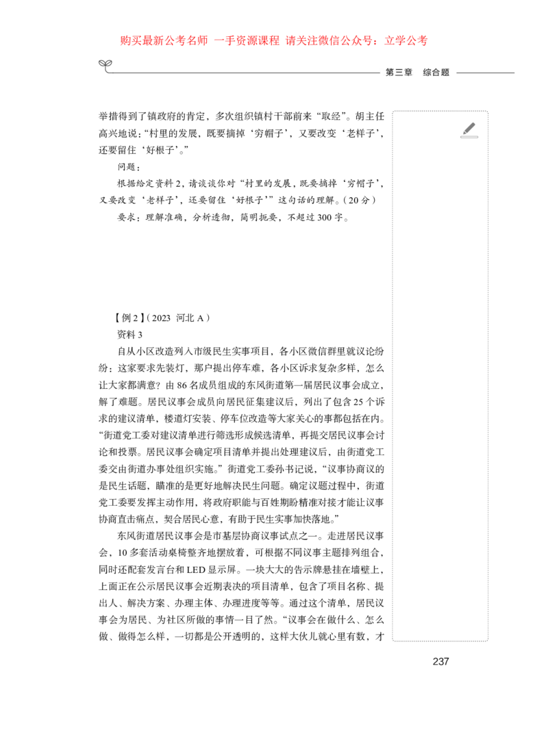 2024.03.18+方法精讲-申论1+单淑玲（全部讲义+本节课笔记）（笔试系统班图书大礼包：2025国考1期）_2026考公资料_（10）粉笔_2025粉笔国考省考980（课＋笔记）_粉笔980（25多省）_笔记