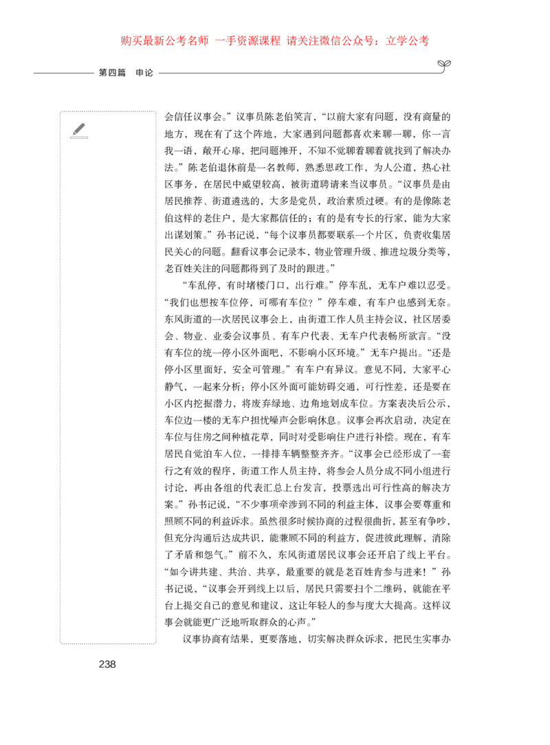 2024.03.18+方法精讲-申论1+单淑玲（全部讲义+本节课笔记）（笔试系统班图书大礼包：2025国考1期）_2026考公资料_（10）粉笔_2025粉笔国考省考980（课＋笔记）_粉笔980（25多省）_笔记