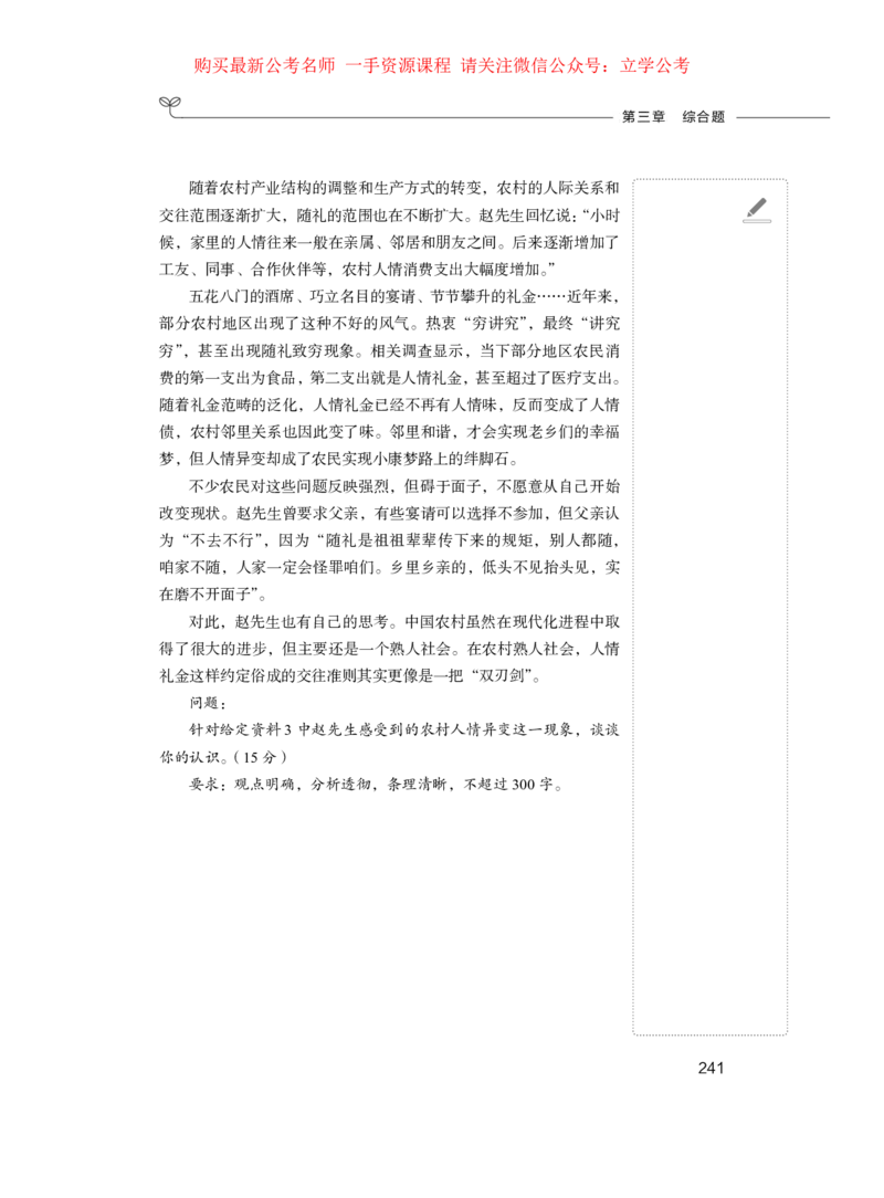 2024.03.18+方法精讲-申论1+单淑玲（全部讲义+本节课笔记）（笔试系统班图书大礼包：2025国考1期）_2026考公资料_（10）粉笔_2025粉笔国考省考980（课＋笔记）_粉笔980（25多省）_笔记
