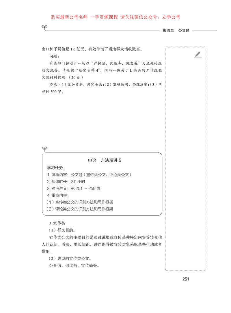 2024.03.18+方法精讲-申论1+单淑玲（全部讲义+本节课笔记）（笔试系统班图书大礼包：2025国考1期）_2026考公资料_（10）粉笔_2025粉笔国考省考980（课＋笔记）_粉笔980（25多省）_笔记