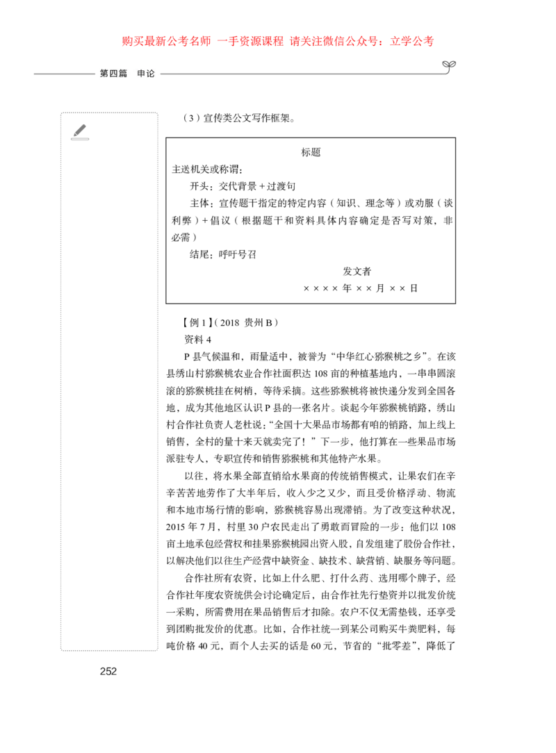 2024.03.18+方法精讲-申论1+单淑玲（全部讲义+本节课笔记）（笔试系统班图书大礼包：2025国考1期）_2026考公资料_（10）粉笔_2025粉笔国考省考980（课＋笔记）_粉笔980（25多省）_笔记