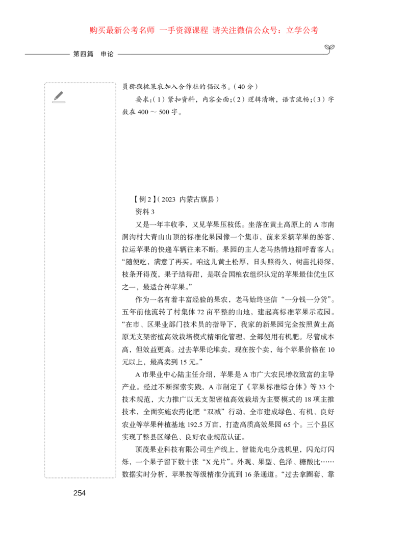 2024.03.18+方法精讲-申论1+单淑玲（全部讲义+本节课笔记）（笔试系统班图书大礼包：2025国考1期）_2026考公资料_（10）粉笔_2025粉笔国考省考980（课＋笔记）_粉笔980（25多省）_笔记