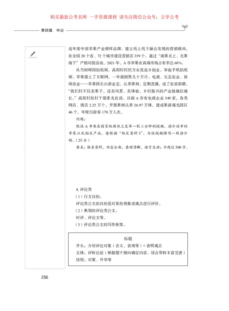 2024.03.18+方法精讲-申论1+单淑玲（全部讲义+本节课笔记）（笔试系统班图书大礼包：2025国考1期）_2026考公资料_（10）粉笔_2025粉笔国考省考980（课＋笔记）_粉笔980（25多省）_笔记