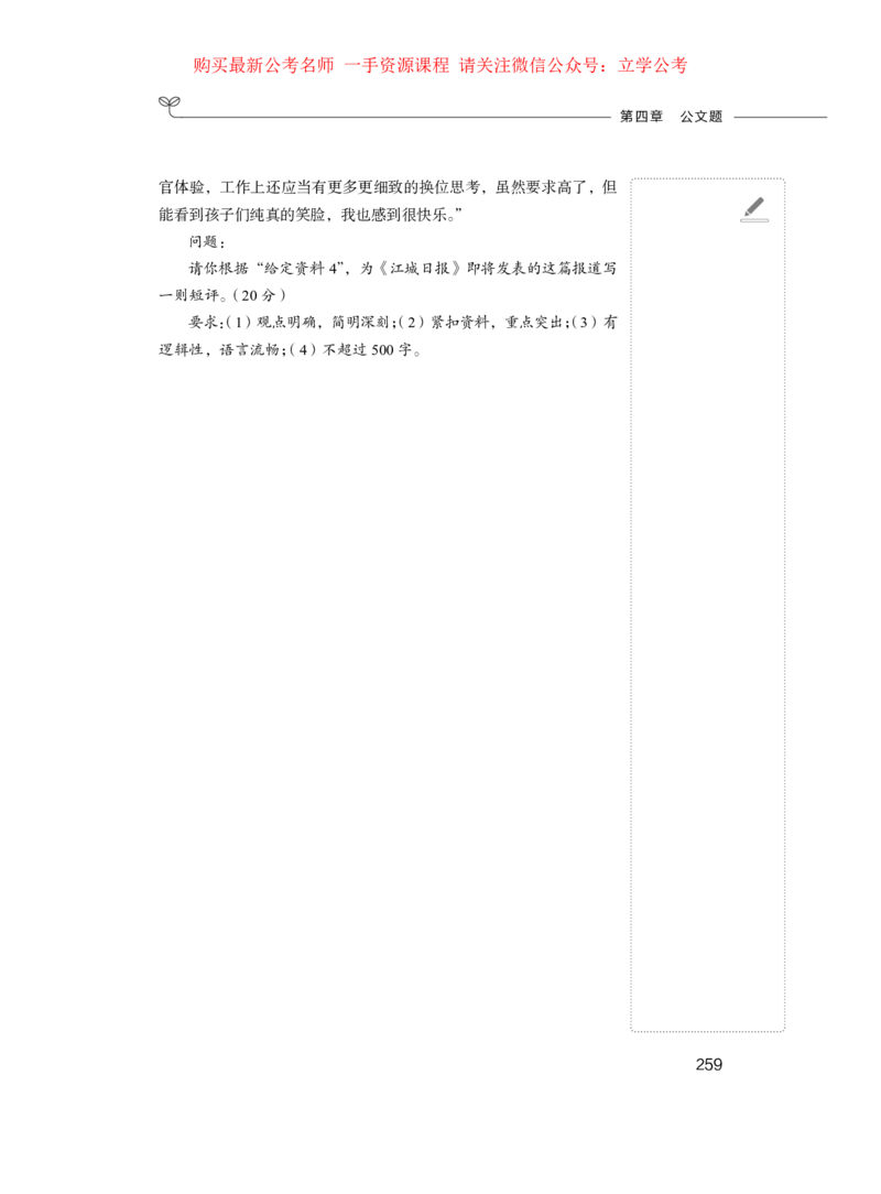 2024.03.18+方法精讲-申论1+单淑玲（全部讲义+本节课笔记）（笔试系统班图书大礼包：2025国考1期）_2026考公资料_（10）粉笔_2025粉笔国考省考980（课＋笔记）_粉笔980（25多省）_笔记