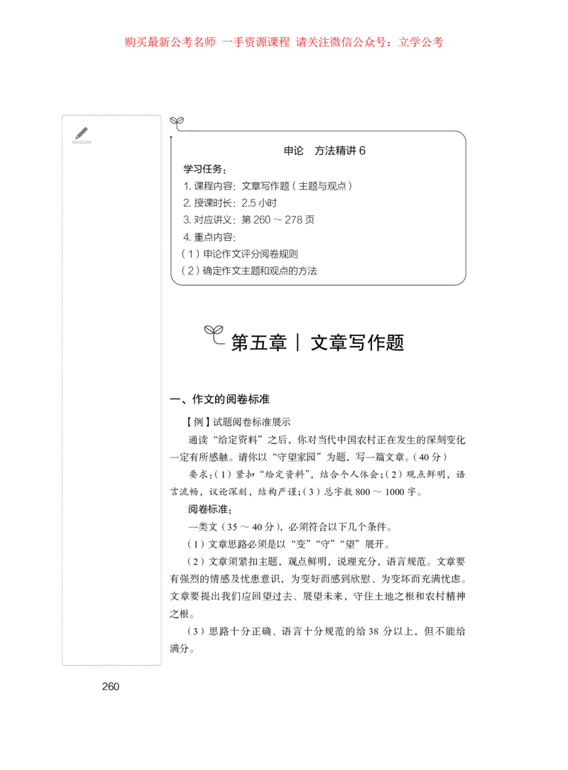 2024.03.18+方法精讲-申论1+单淑玲（全部讲义+本节课笔记）（笔试系统班图书大礼包：2025国考1期）_2026考公资料_（10）粉笔_2025粉笔国考省考980（课＋笔记）_粉笔980（25多省）_笔记