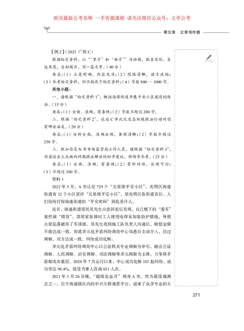 2024.03.18+方法精讲-申论1+单淑玲（全部讲义+本节课笔记）（笔试系统班图书大礼包：2025国考1期）_2026考公资料_（10）粉笔_2025粉笔国考省考980（课＋笔记）_粉笔980（25多省）_笔记