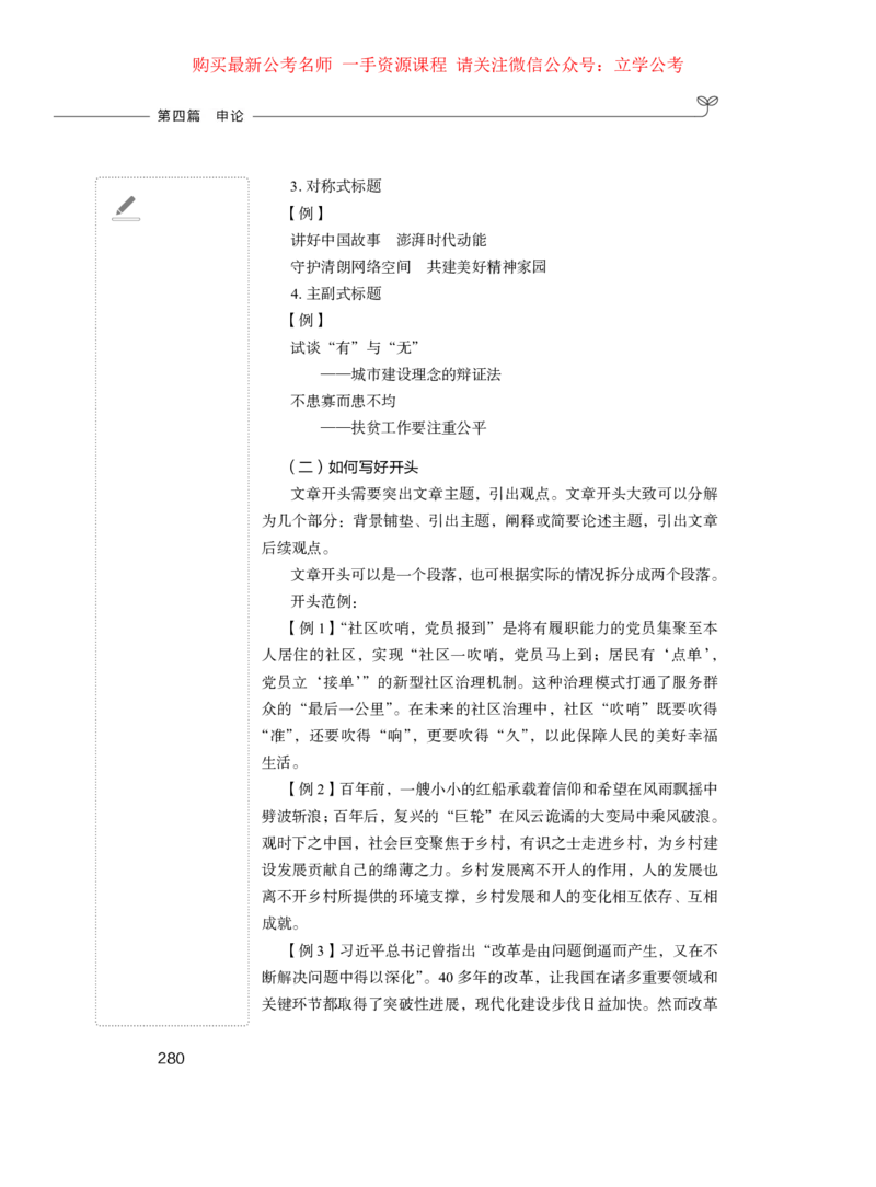2024.03.18+方法精讲-申论1+单淑玲（全部讲义+本节课笔记）（笔试系统班图书大礼包：2025国考1期）_2026考公资料_（10）粉笔_2025粉笔国考省考980（课＋笔记）_粉笔980（25多省）_笔记