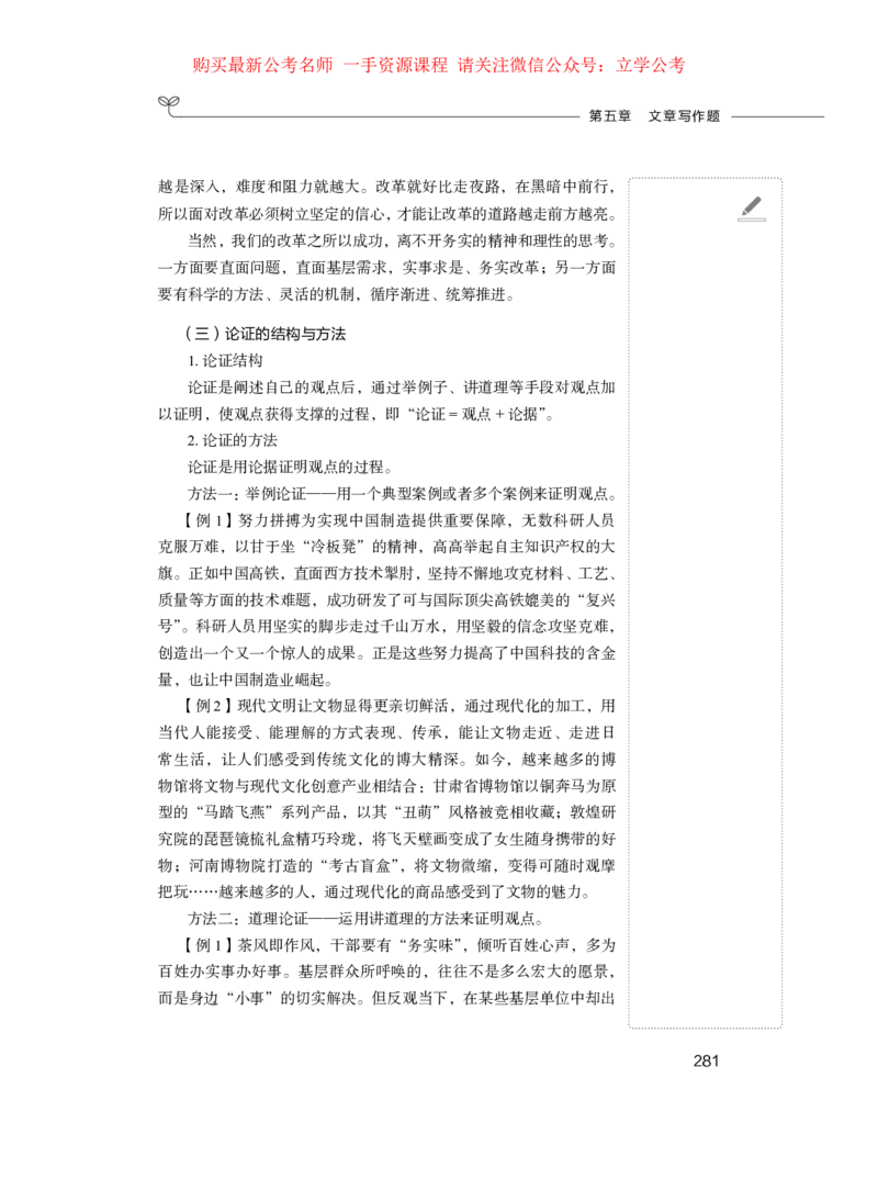 2024.03.18+方法精讲-申论1+单淑玲（全部讲义+本节课笔记）（笔试系统班图书大礼包：2025国考1期）_2026考公资料_（10）粉笔_2025粉笔国考省考980（课＋笔记）_粉笔980（25多省）_笔记