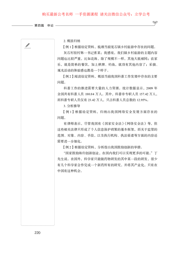 2024.03.18+方法精讲-申论1+单淑玲（全部讲义+本节课笔记）（笔试系统班图书大礼包：2025国考1期）_2026考公资料_（10）粉笔_2025粉笔国考省考980（课＋笔记）_粉笔980（25多省）_笔记