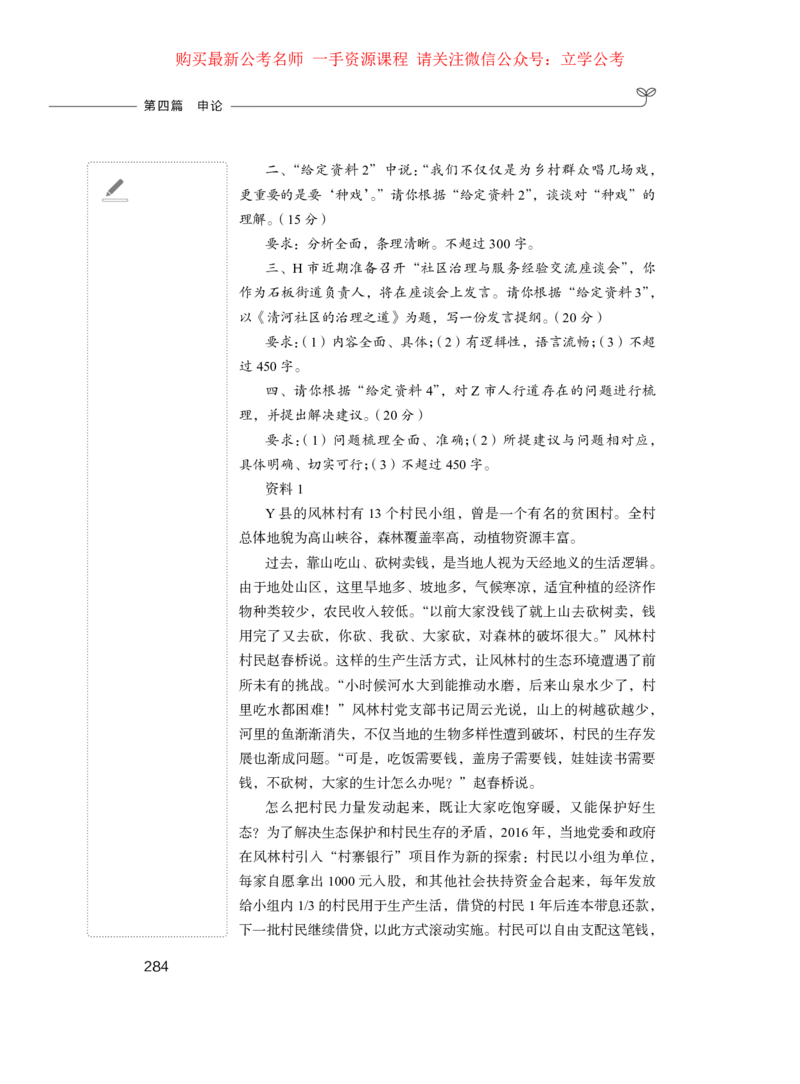 2024.03.18+方法精讲-申论1+单淑玲（全部讲义+本节课笔记）（笔试系统班图书大礼包：2025国考1期）_2026考公资料_（10）粉笔_2025粉笔国考省考980（课＋笔记）_粉笔980（25多省）_笔记