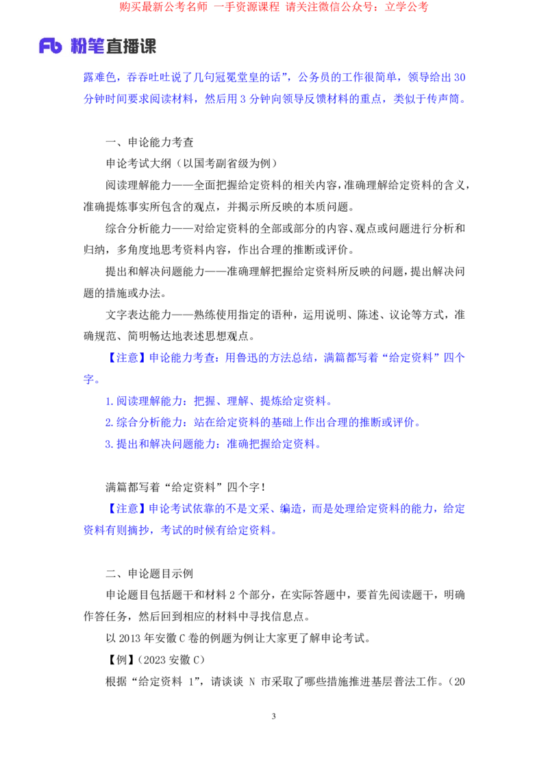 2024.03.18+方法精讲-申论1+单淑玲（全部讲义+本节课笔记）（笔试系统班图书大礼包：2025国考1期）_2026考公资料_（10）粉笔_2025粉笔国考省考980（课＋笔记）_粉笔980（25多省）_笔记