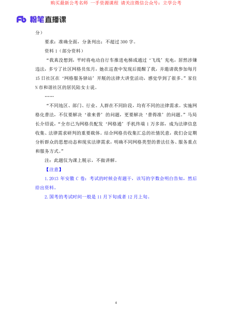 2024.03.18+方法精讲-申论1+单淑玲（全部讲义+本节课笔记）（笔试系统班图书大礼包：2025国考1期）_2026考公资料_（10）粉笔_2025粉笔国考省考980（课＋笔记）_粉笔980（25多省）_笔记