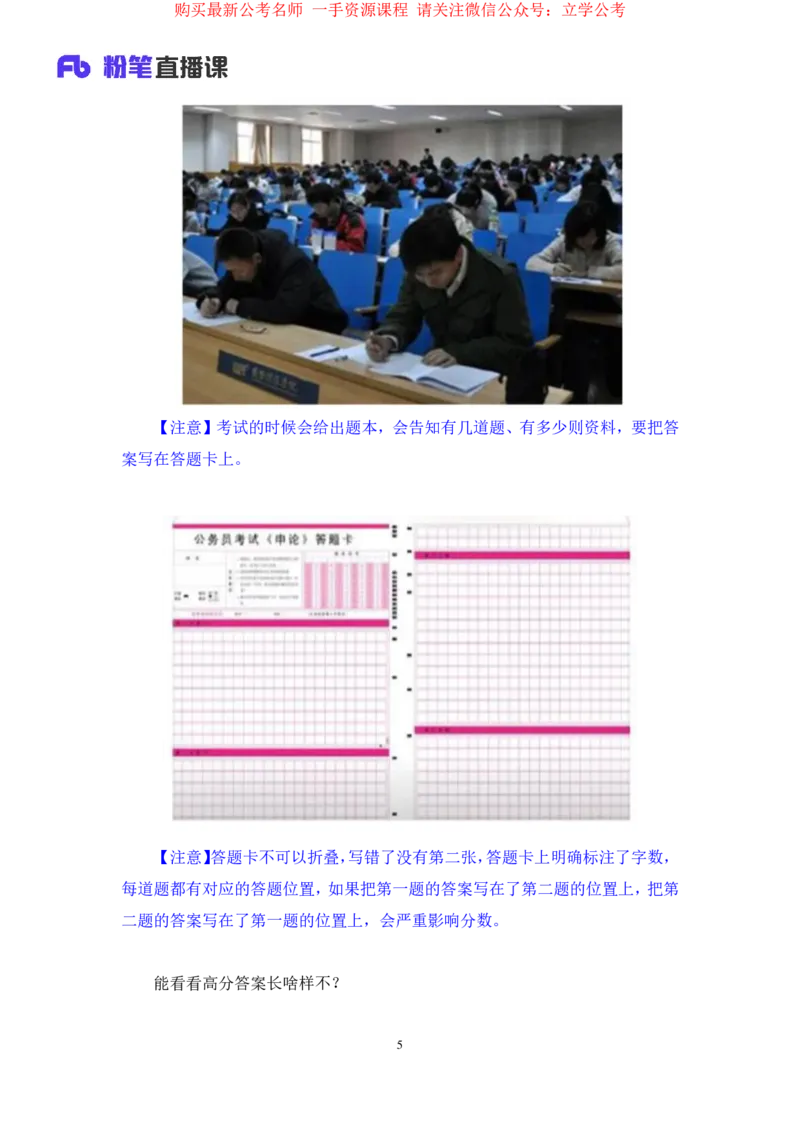 2024.03.18+方法精讲-申论1+单淑玲（全部讲义+本节课笔记）（笔试系统班图书大礼包：2025国考1期）_2026考公资料_（10）粉笔_2025粉笔国考省考980（课＋笔记）_粉笔980（25多省）_笔记
