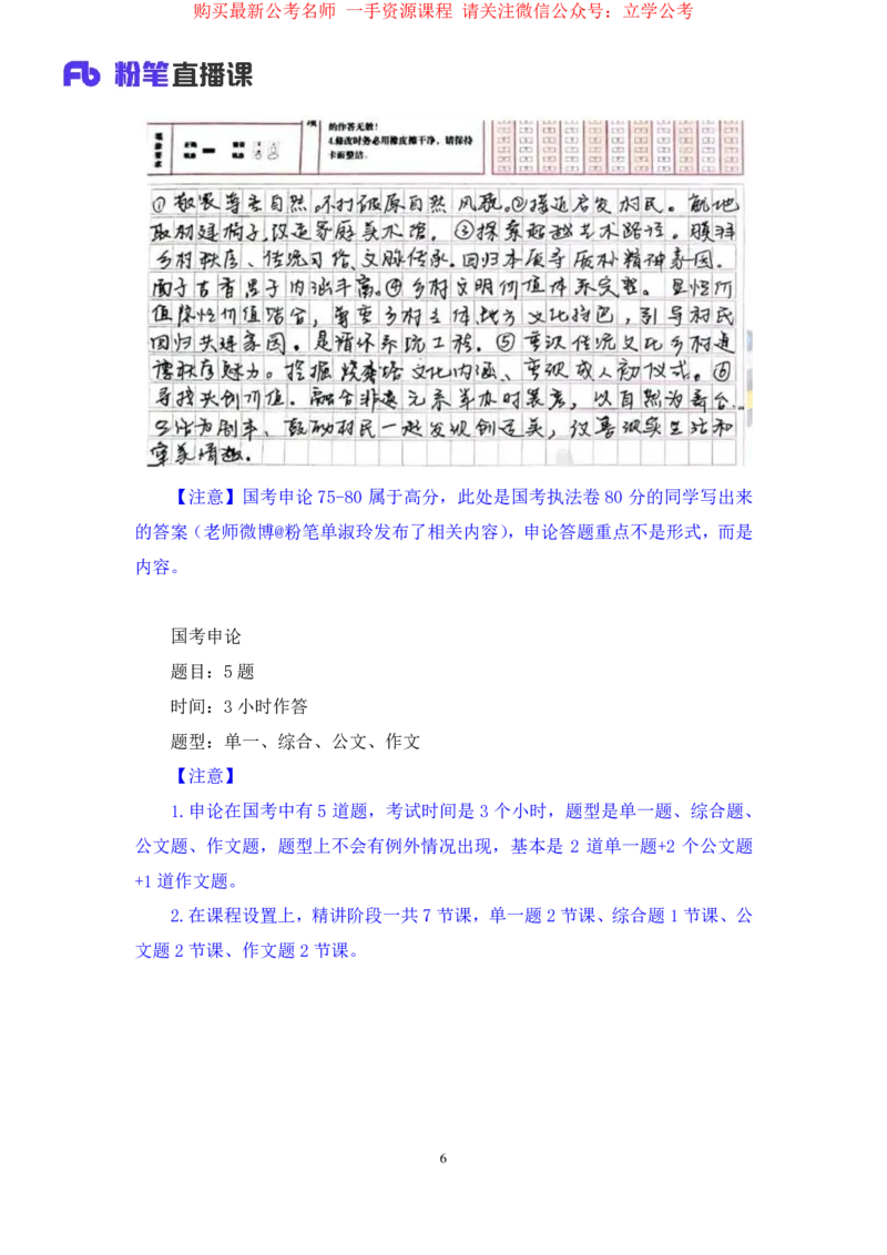 2024.03.18+方法精讲-申论1+单淑玲（全部讲义+本节课笔记）（笔试系统班图书大礼包：2025国考1期）_2026考公资料_（10）粉笔_2025粉笔国考省考980（课＋笔记）_粉笔980（25多省）_笔记