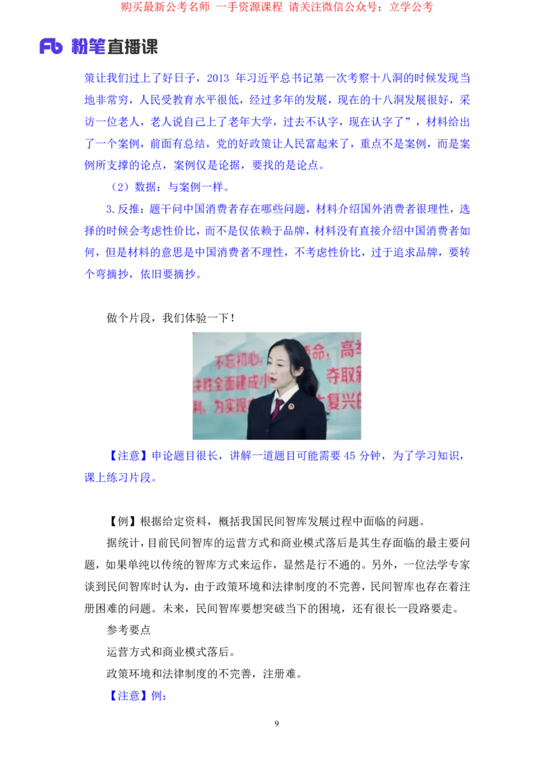 2024.03.18+方法精讲-申论1+单淑玲（全部讲义+本节课笔记）（笔试系统班图书大礼包：2025国考1期）_2026考公资料_（10）粉笔_2025粉笔国考省考980（课＋笔记）_粉笔980（25多省）_笔记