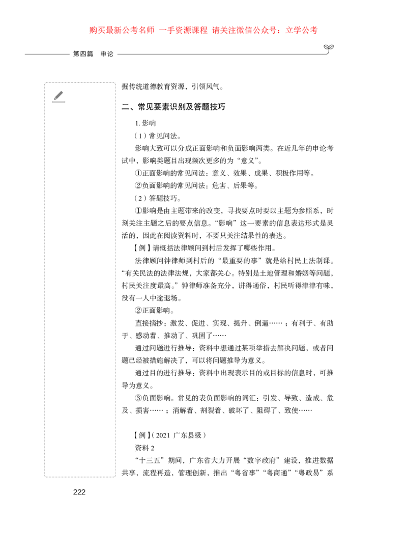 2024.03.18+方法精讲-申论1+单淑玲（全部讲义+本节课笔记）（笔试系统班图书大礼包：2025国考1期）_2026考公资料_（10）粉笔_2025粉笔国考省考980（课＋笔记）_粉笔980（25多省）_笔记