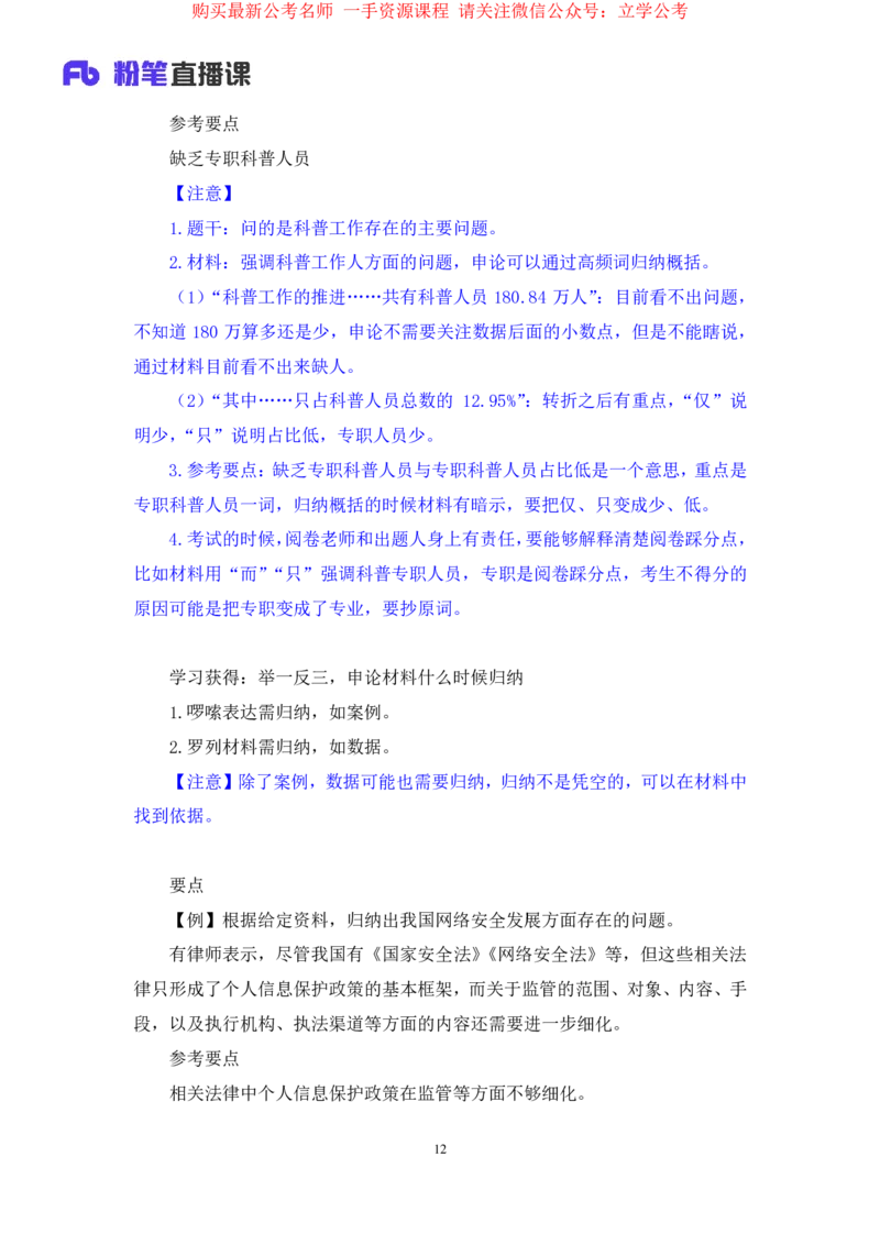 2024.03.18+方法精讲-申论1+单淑玲（全部讲义+本节课笔记）（笔试系统班图书大礼包：2025国考1期）_2026考公资料_（10）粉笔_2025粉笔国考省考980（课＋笔记）_粉笔980（25多省）_笔记