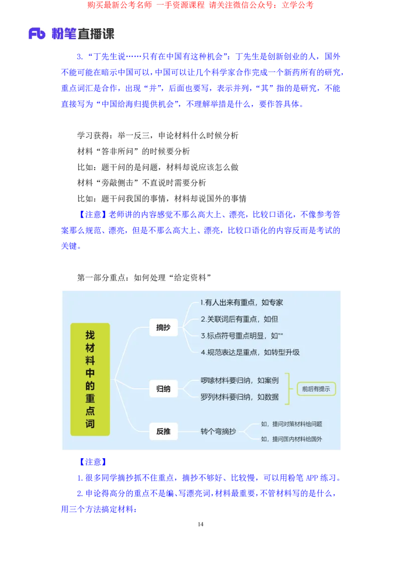 2024.03.18+方法精讲-申论1+单淑玲（全部讲义+本节课笔记）（笔试系统班图书大礼包：2025国考1期）_2026考公资料_（10）粉笔_2025粉笔国考省考980（课＋笔记）_粉笔980（25多省）_笔记