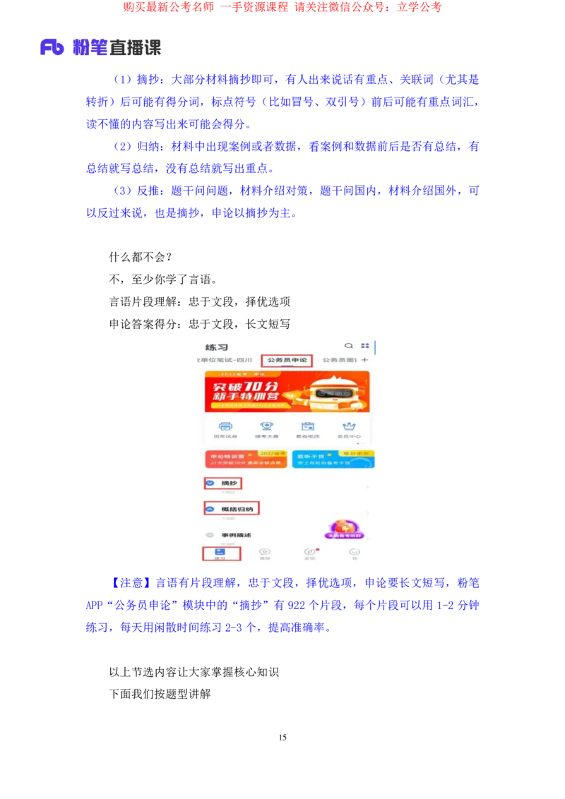 2024.03.18+方法精讲-申论1+单淑玲（全部讲义+本节课笔记）（笔试系统班图书大礼包：2025国考1期）_2026考公资料_（10）粉笔_2025粉笔国考省考980（课＋笔记）_粉笔980（25多省）_笔记