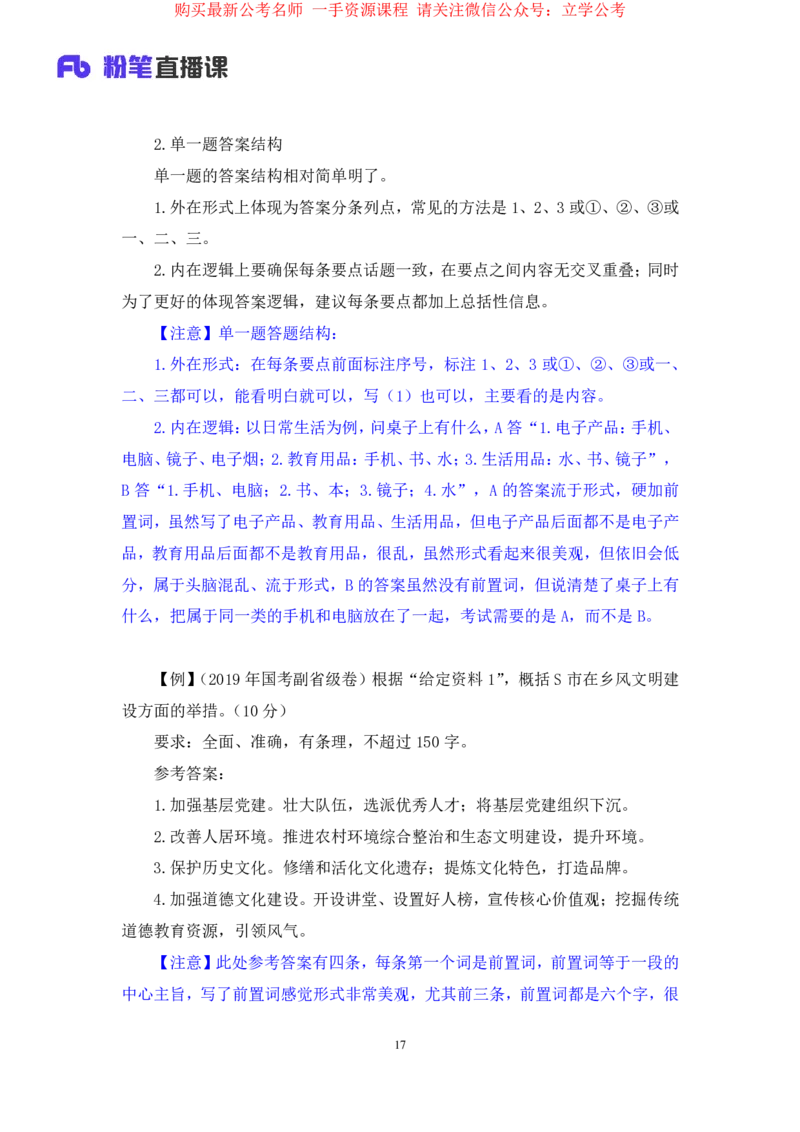 2024.03.18+方法精讲-申论1+单淑玲（全部讲义+本节课笔记）（笔试系统班图书大礼包：2025国考1期）_2026考公资料_（10）粉笔_2025粉笔国考省考980（课＋笔记）_粉笔980（25多省）_笔记